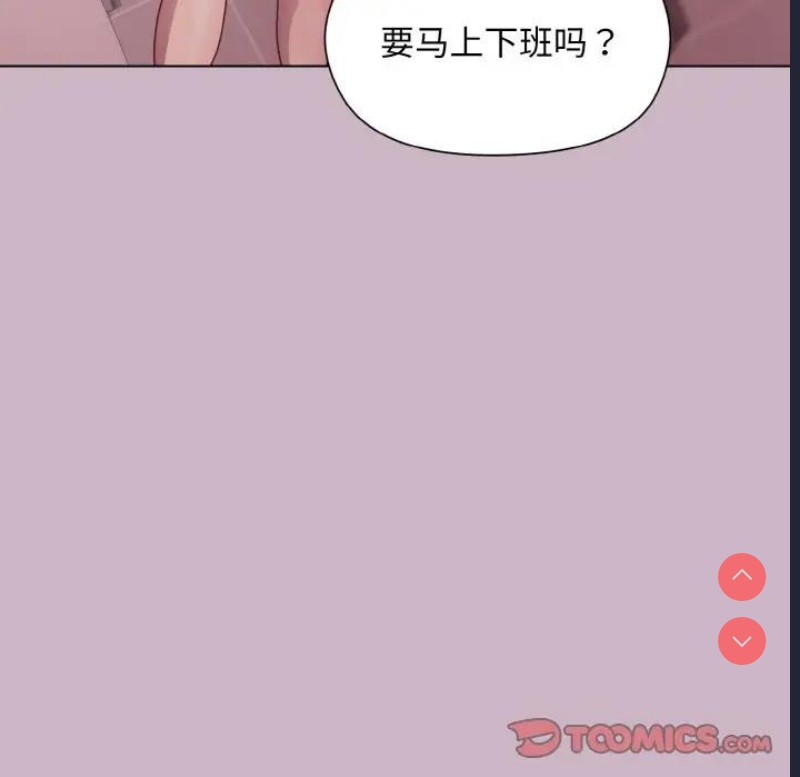 和美女上司玩游戏 第11话 第129页