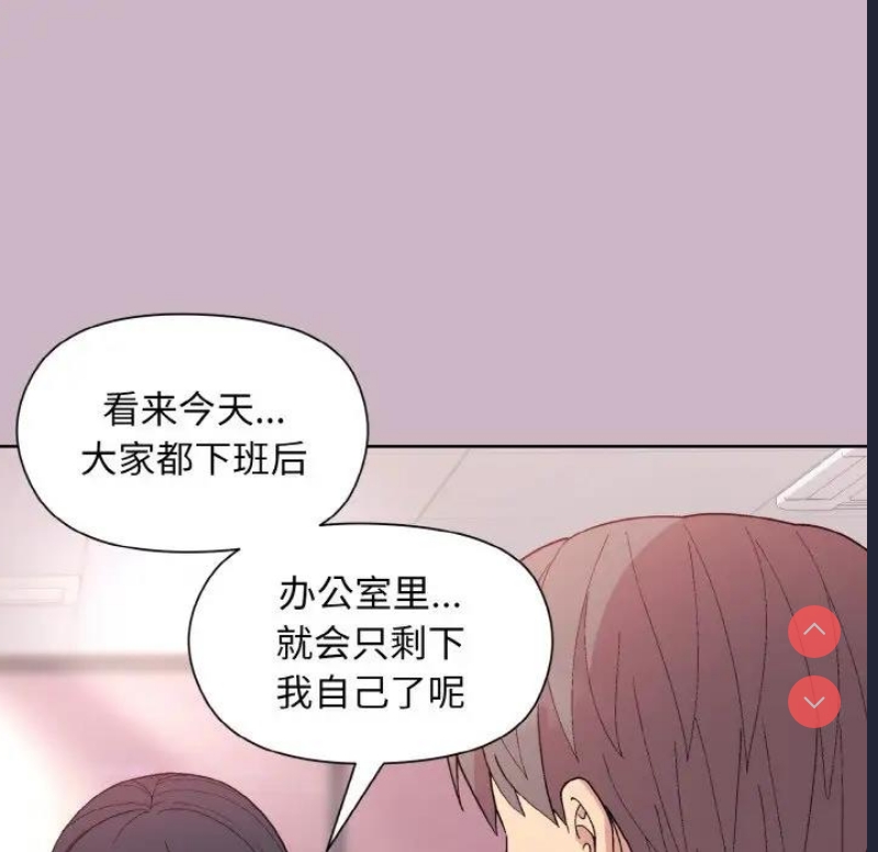 和美女上司玩游戏 第11话 第134页