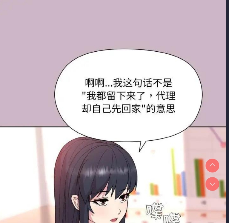 和美女上司玩游戏 第11话 第136页