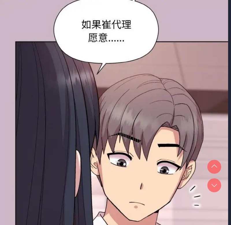 和美女上司玩游戏 第11话 第139页