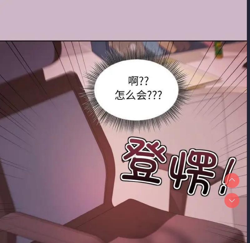 和美女上司玩游戏 第11话 第141页