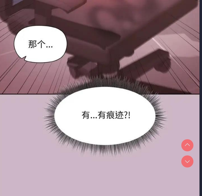 和美女上司玩游戏 第11话 第142页