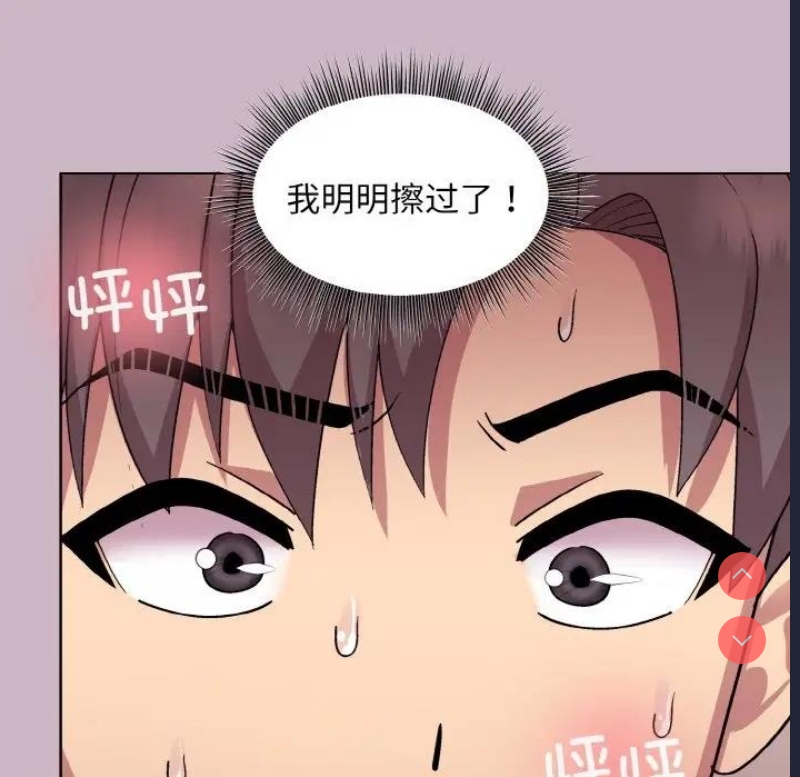 和美女上司玩游戏 第11话 第143页