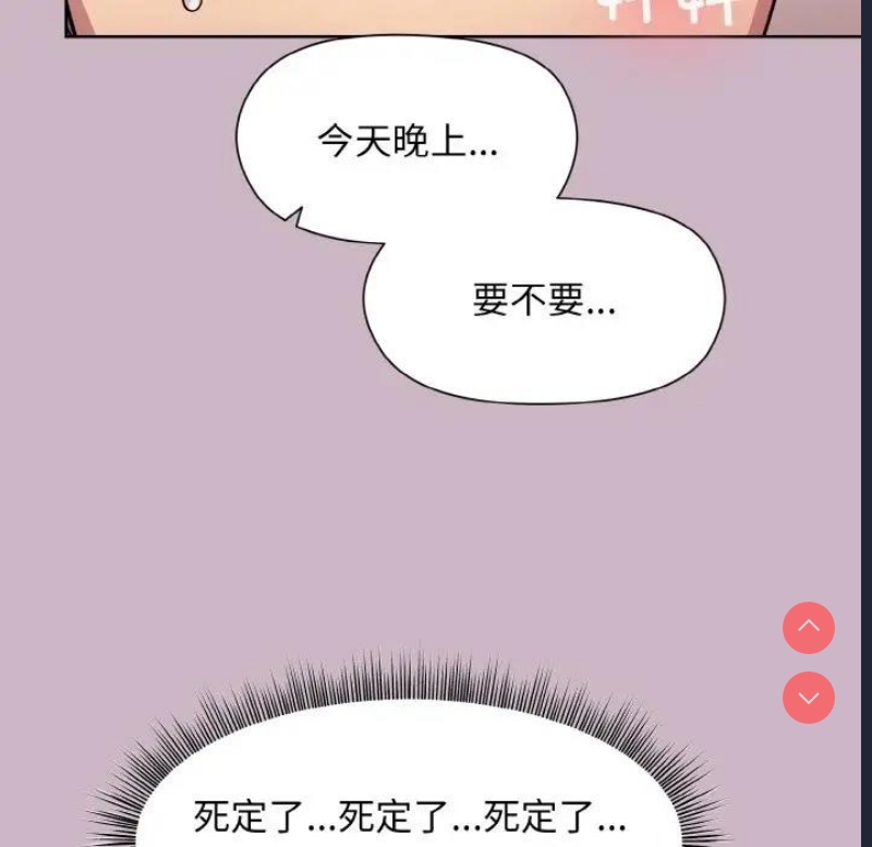 和美女上司玩游戏 第11话 第144页