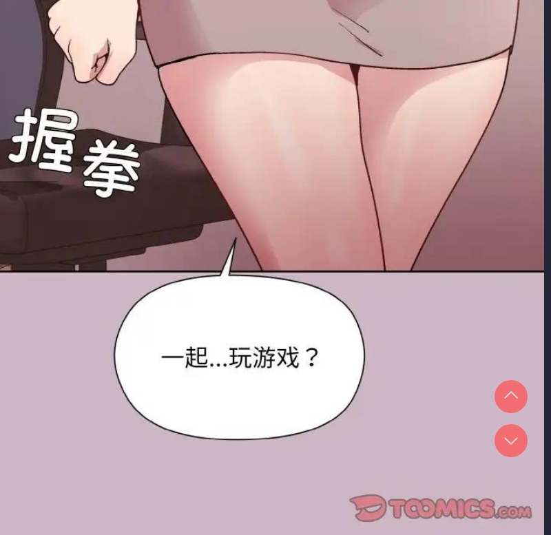 和美女上司玩游戏 第11话 第147页