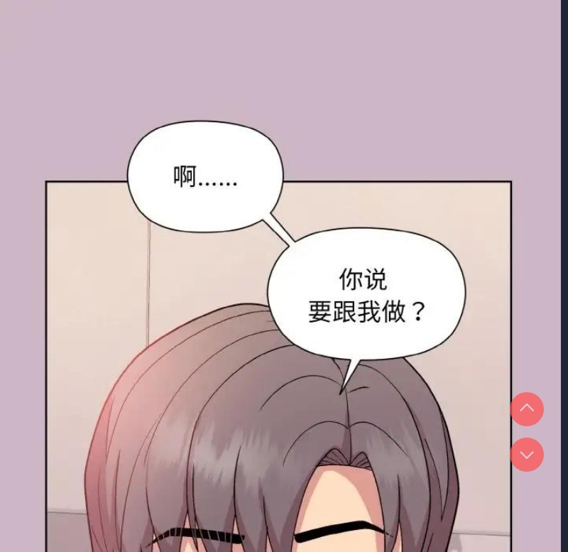 和美女上司玩游戏 第11话 第148页