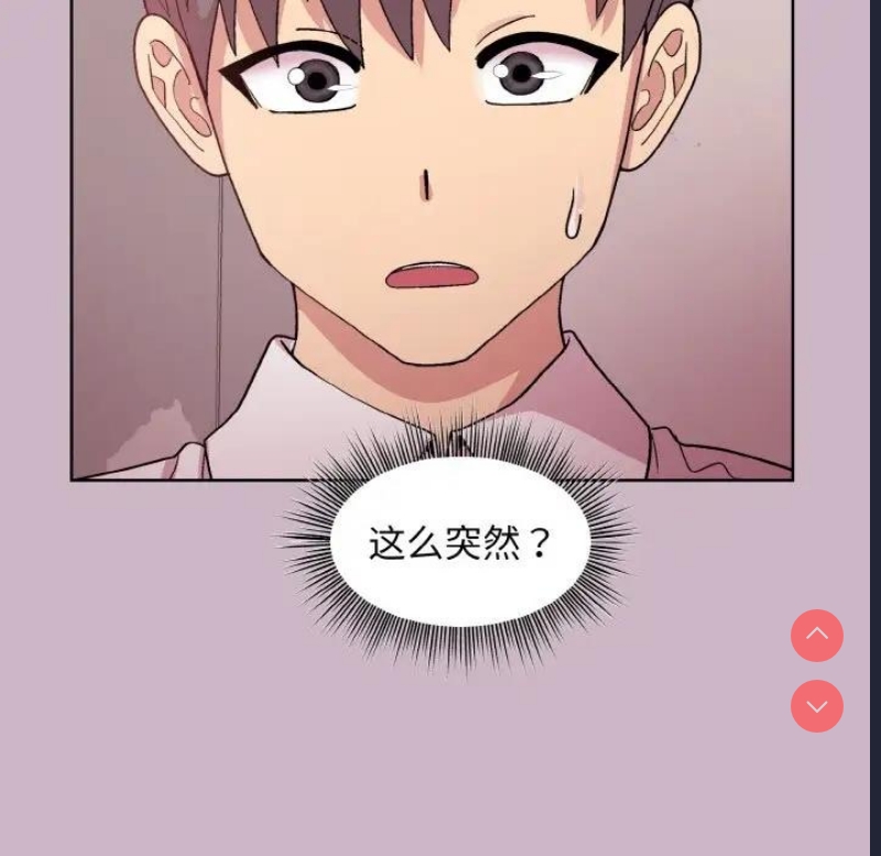 和美女上司玩游戏 第11话 第149页