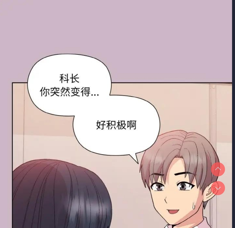 和美女上司玩游戏 第11话 第150页
