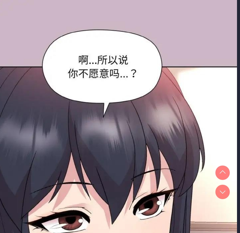 和美女上司玩游戏 第11话 第152页