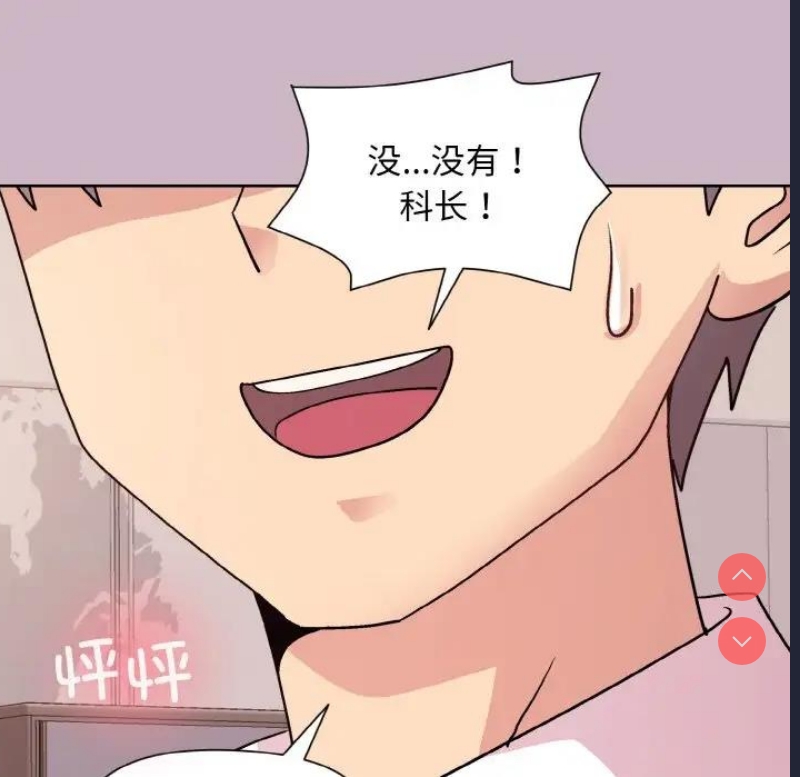 和美女上司玩游戏 第11话 第154页