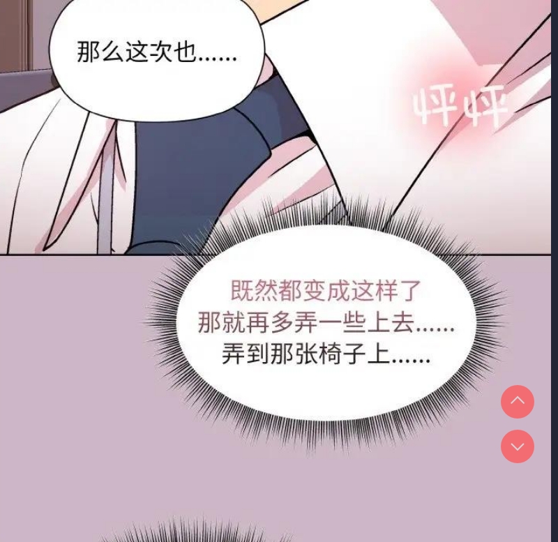 和美女上司玩游戏 第11话 第155页