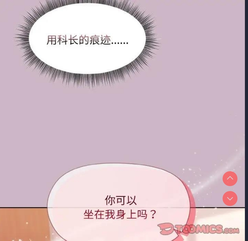 和美女上司玩游戏 第11话 第156页