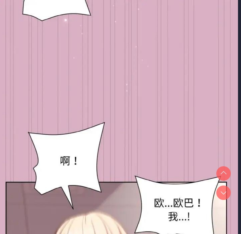 和美女上司玩游戏 第11话 第19页