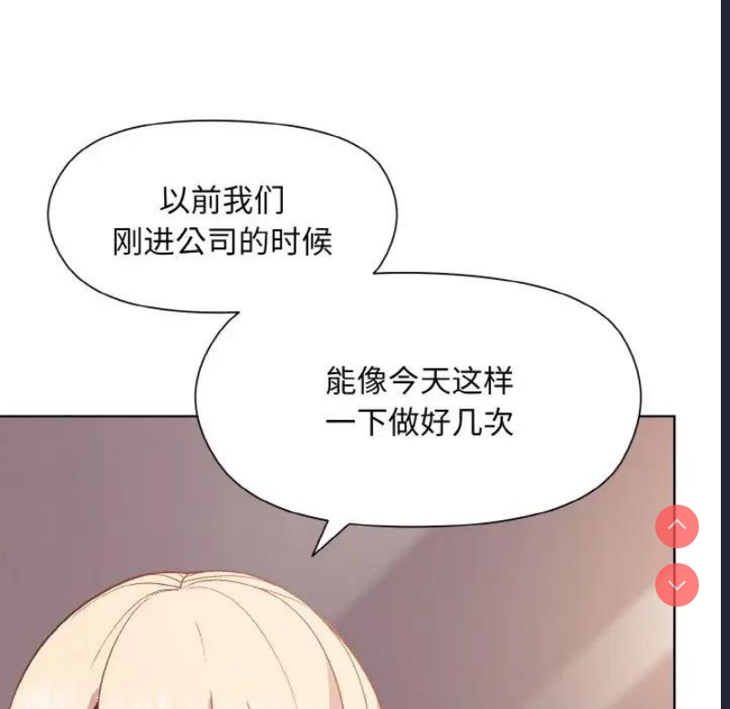 和美女上司玩游戏 第11话 第38页
