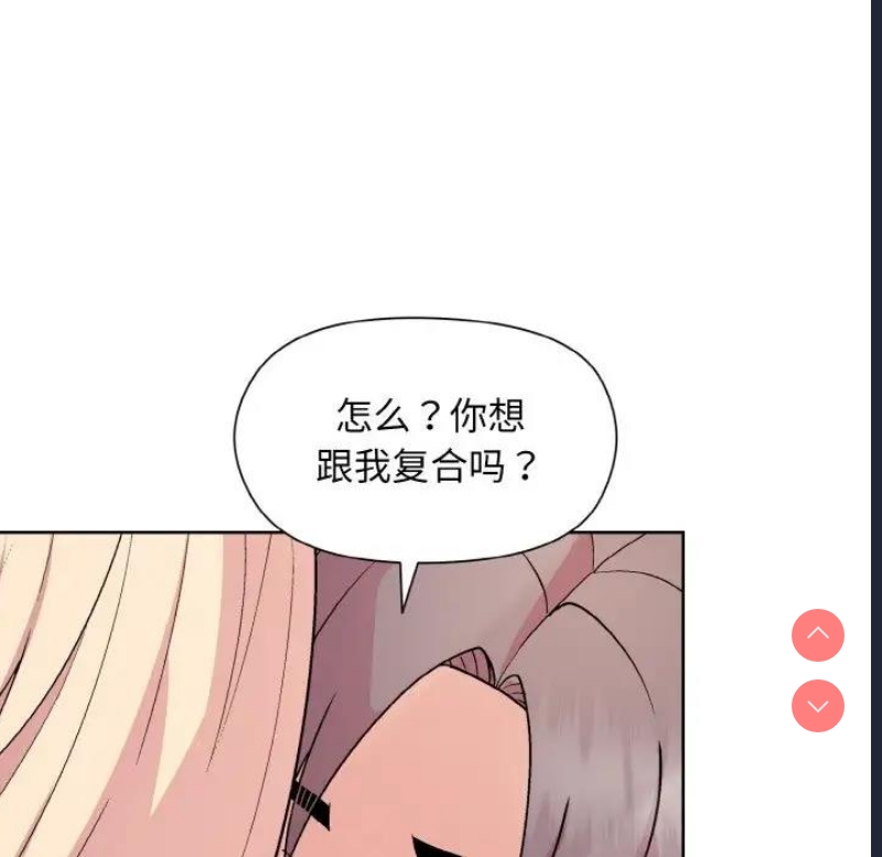 和美女上司玩游戏 第11话 第44页