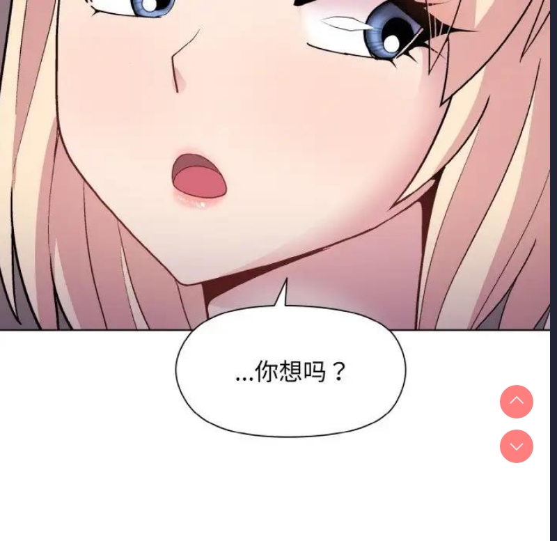 和美女上司玩游戏 第11话 第47页