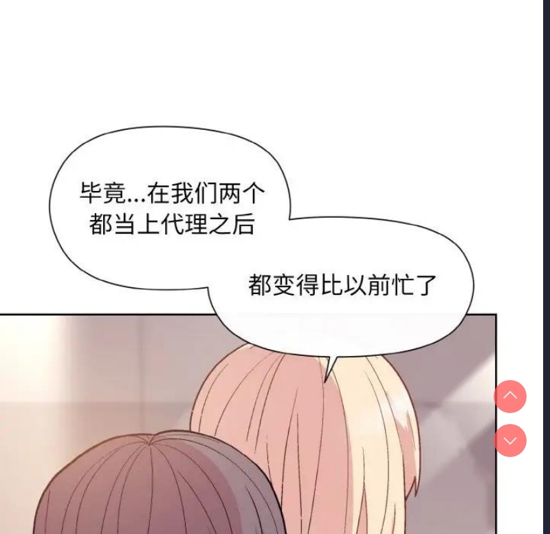 和美女上司玩游戏 第11话 第52页