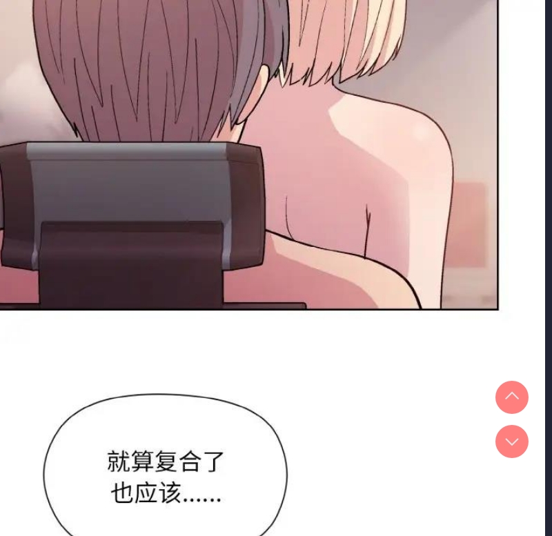 和美女上司玩游戏 第11话 第53页