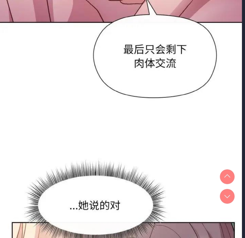 和美女上司玩游戏 第11话 第56页