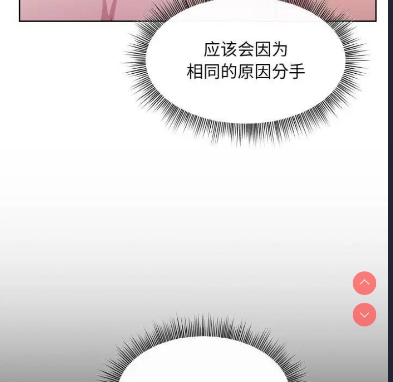 和美女上司玩游戏 第11话 第58页