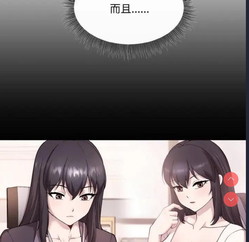 和美女上司玩游戏 第11话 第59页