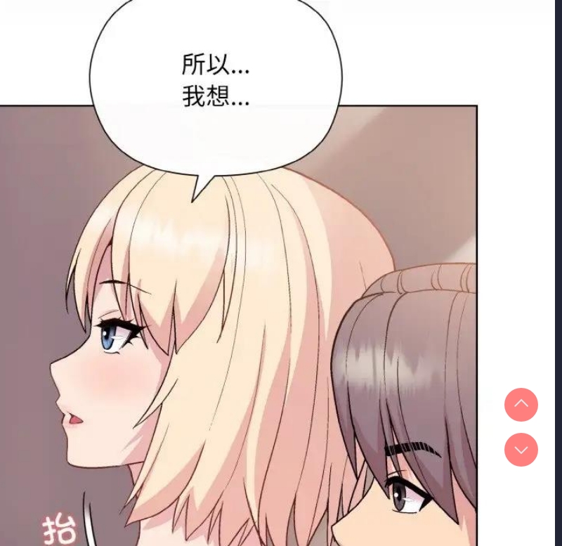 和美女上司玩游戏 第11话 第62页
