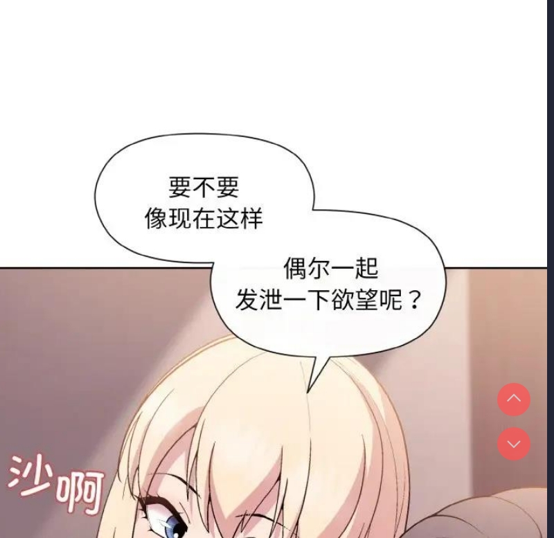 和美女上司玩游戏 第11话 第64页