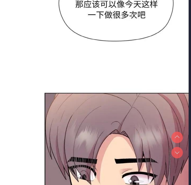 和美女上司玩游戏 第11话 第69页