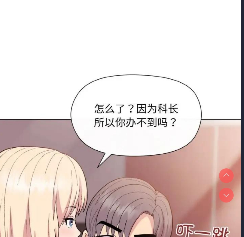 和美女上司玩游戏 第11话 第71页