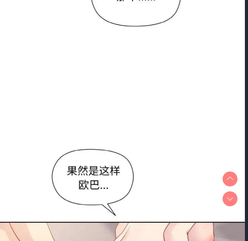 和美女上司玩游戏 第11话 第73页
