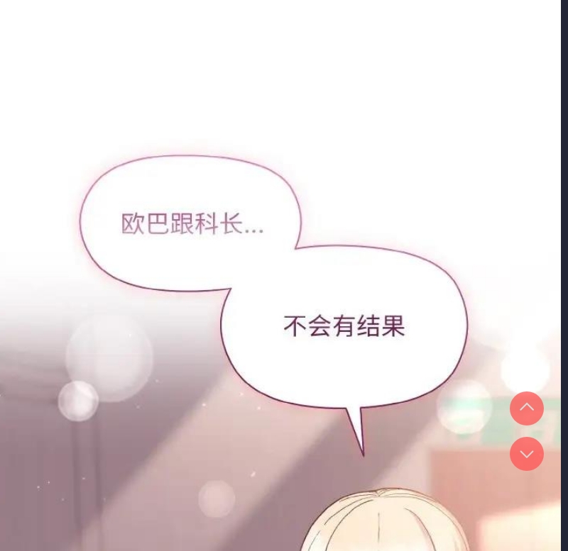 和美女上司玩游戏 第11话 第79页