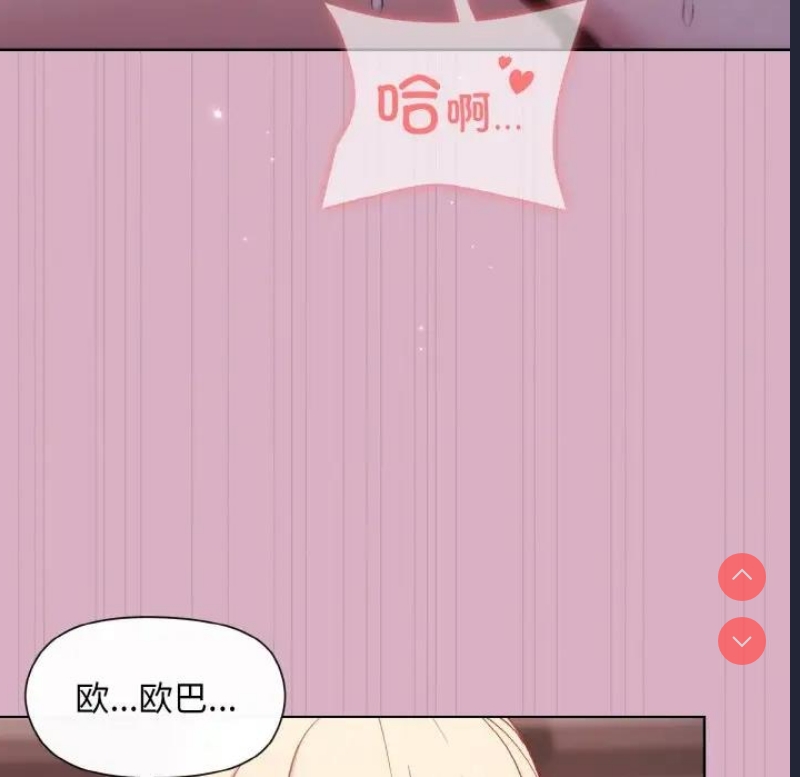 和美女上司玩游戏 第11话 第8页