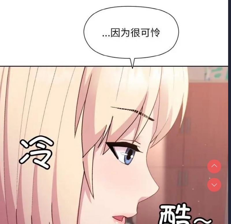 和美女上司玩游戏 第11话 第82页