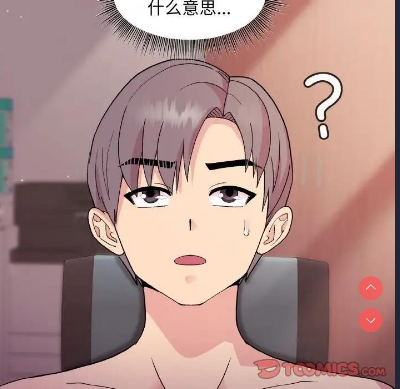 和美女上司玩游戏 第11话 第84页