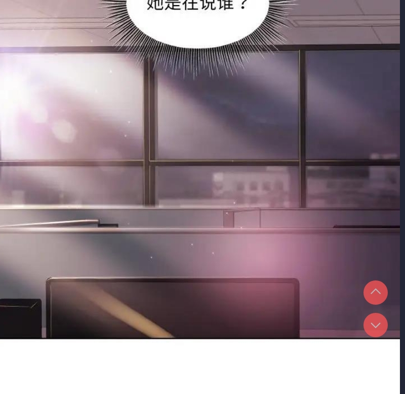 和美女上司玩游戏 第11话 第86页