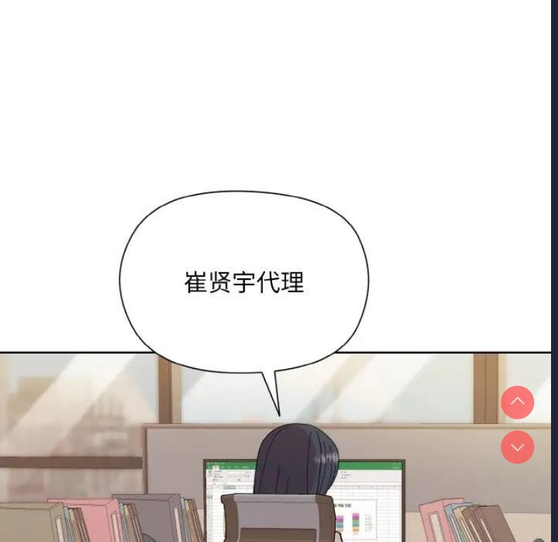 和美女上司玩游戏 第11话 第94页