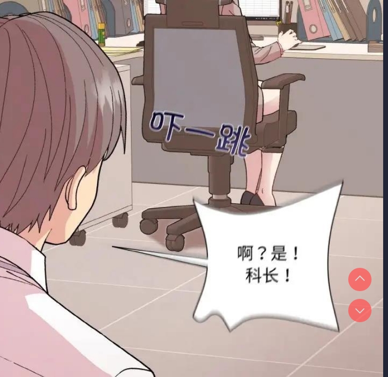 和美女上司玩游戏 第11话 第95页