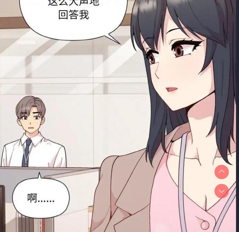 和美女上司玩游戏 第11话 第97页