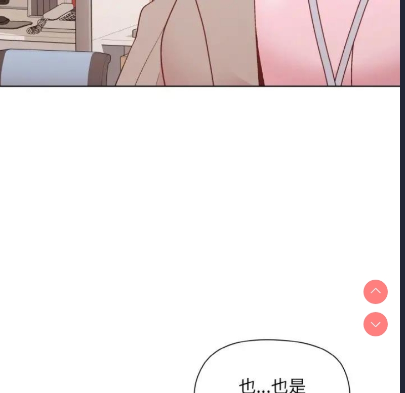 和美女上司玩游戏 第11话 第98页