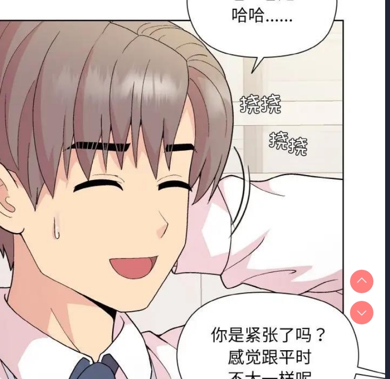 和美女上司玩游戏 第11话 第99页
