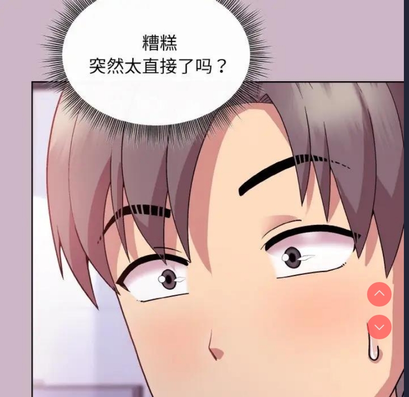 和美女上司玩游戏 第12话 第10页
