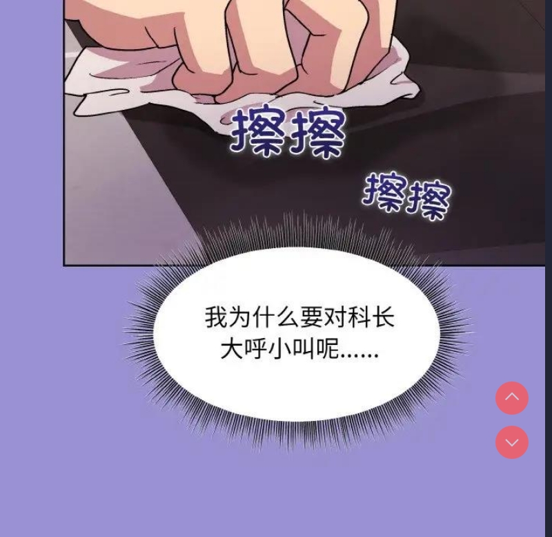 和美女上司玩游戏 第12话 第100页