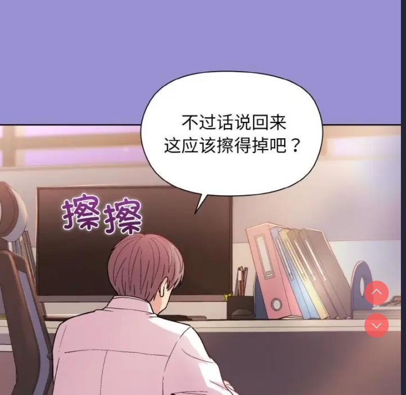 和美女上司玩游戏 第12话 第101页