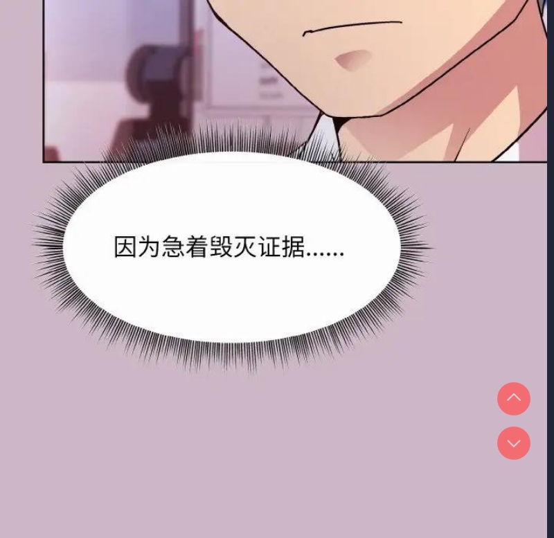 和美女上司玩游戏 第12话 第11页