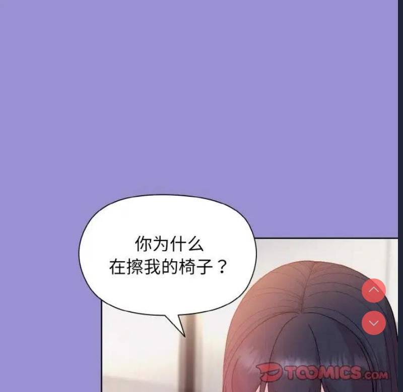 和美女上司玩游戏 第12话 第117页