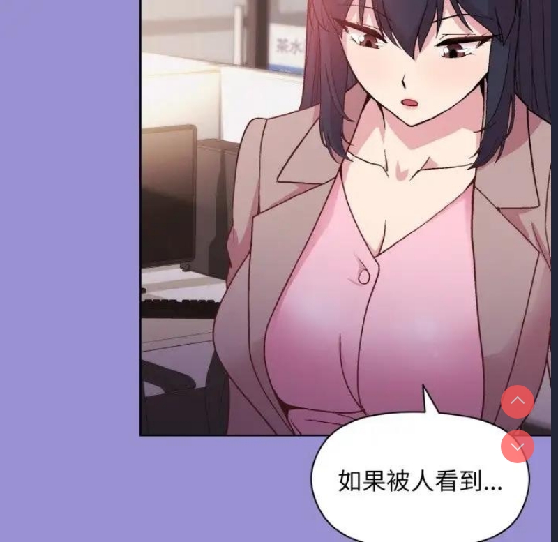 和美女上司玩游戏 第12话 第118页