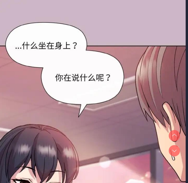 和美女上司玩游戏 第12话 第12页
