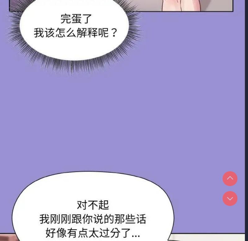和美女上司玩游戏 第12话 第121页