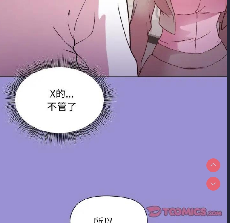 和美女上司玩游戏 第12话 第123页