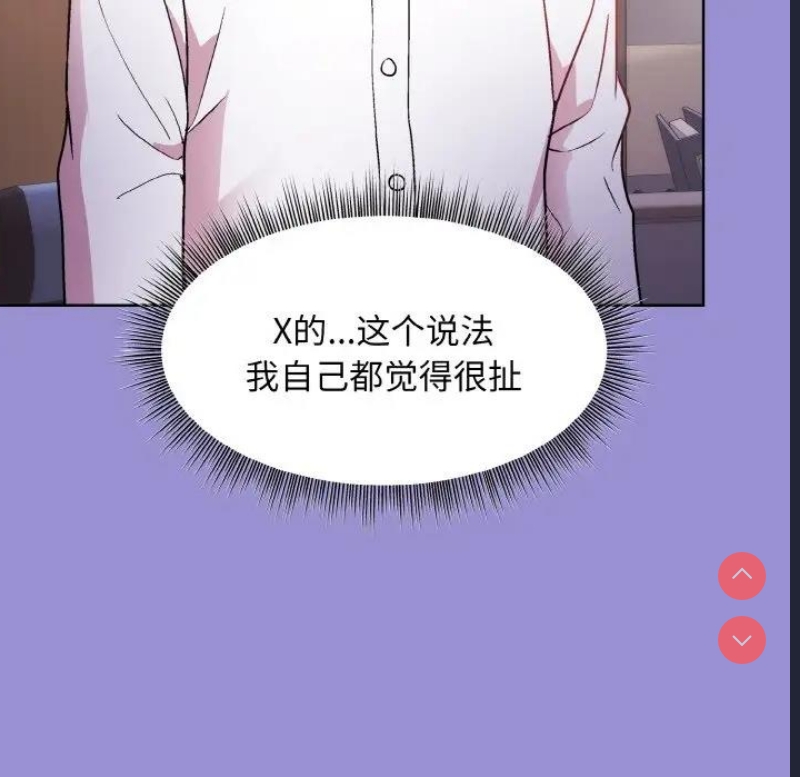 和美女上司玩游戏 第12话 第125页